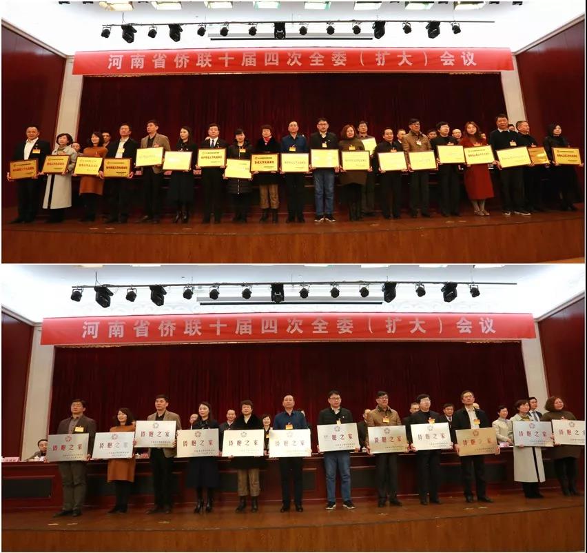 郑定辉董事长参加河南省侨联十届四次全委(扩大)会议