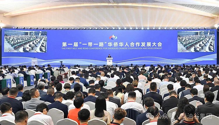 郑定辉应邀出席第一届“一带一路”华侨华人合作发展大会